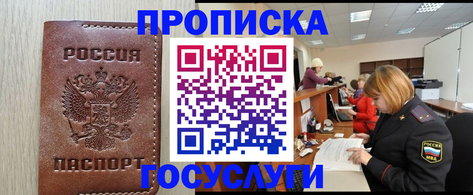 прописка для кредита в Ельне