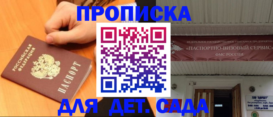 прописка для военкомата в Ельне